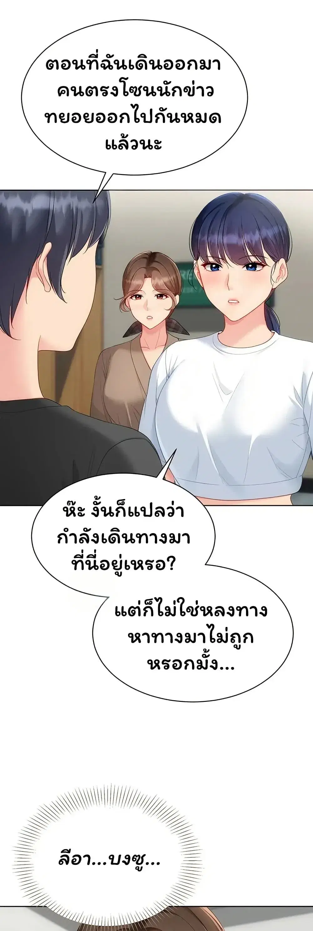 Set Up ตอนที่ 118 — หน้า 4 จาก 51