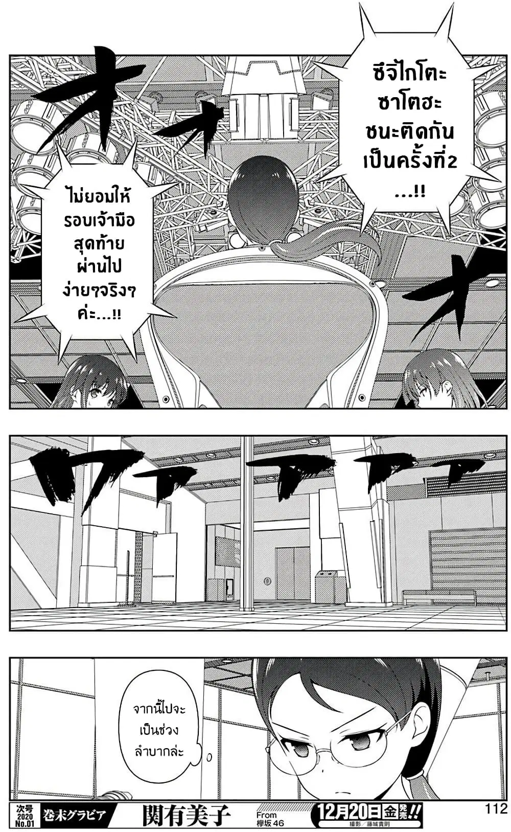 Saki ตอนที่ 211 — หน้า 13 จาก 19