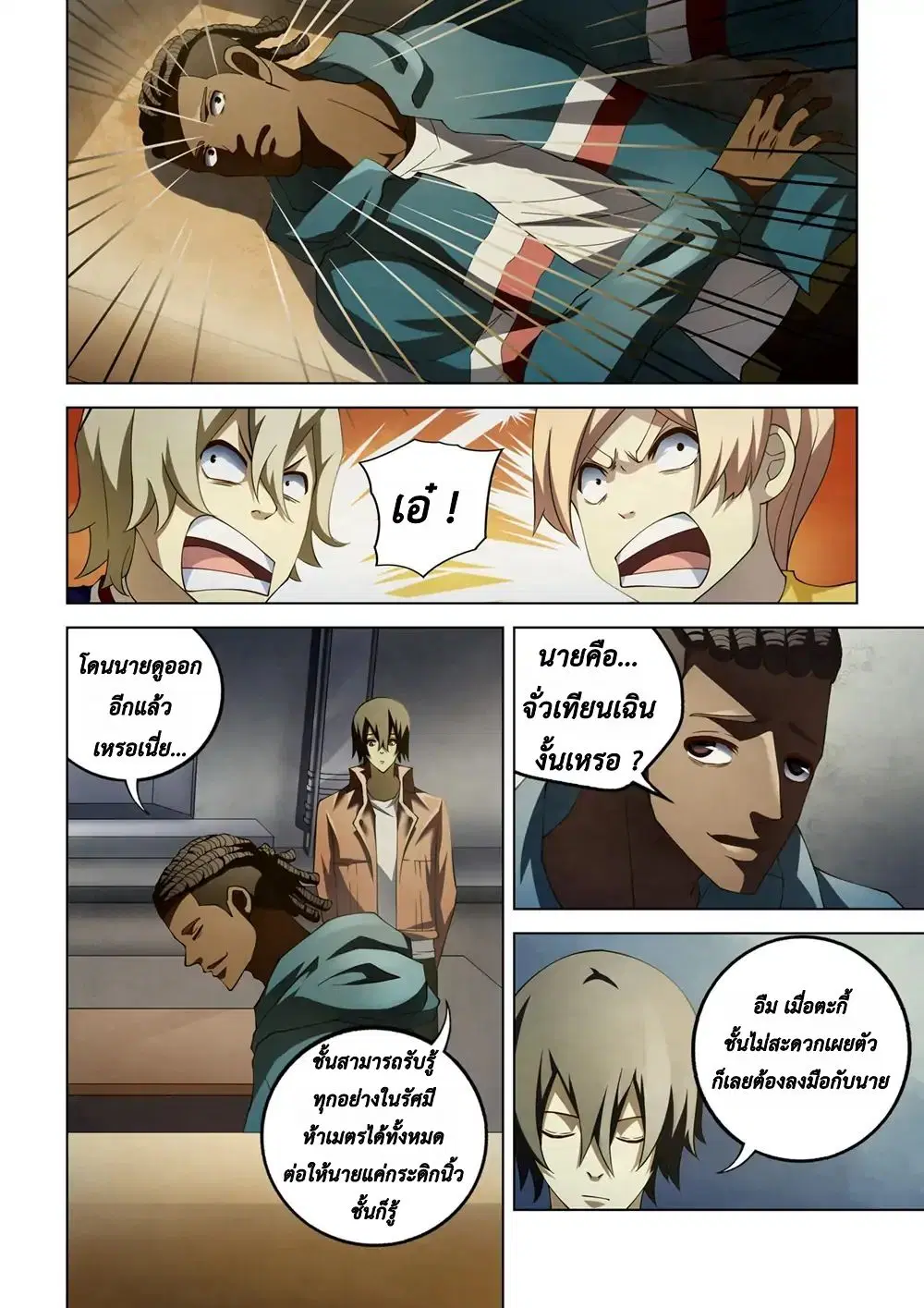The Last Human ตอนที่ 130 — หน้า 8 จาก 17