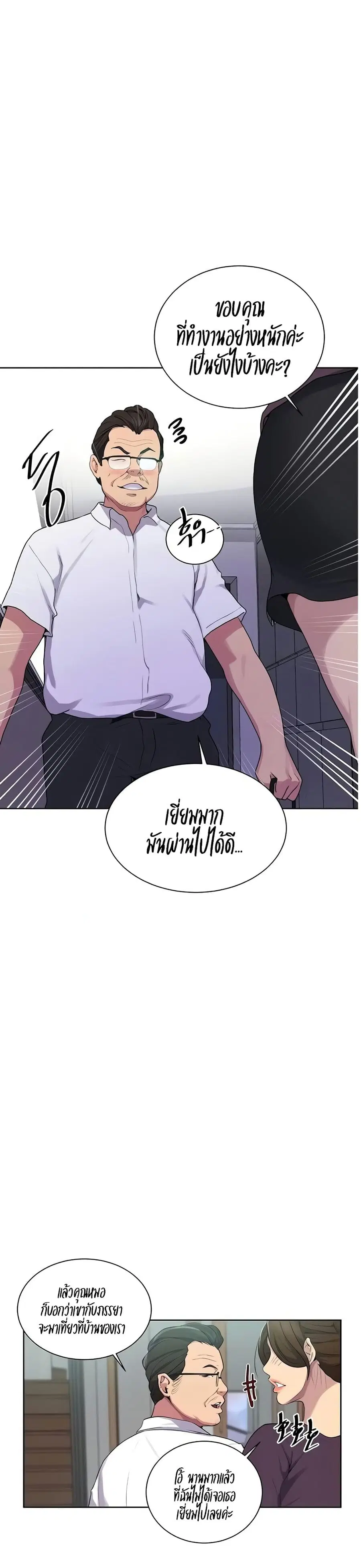 Secret Class ตอนที่ 114 — หน้า 9 จาก 25