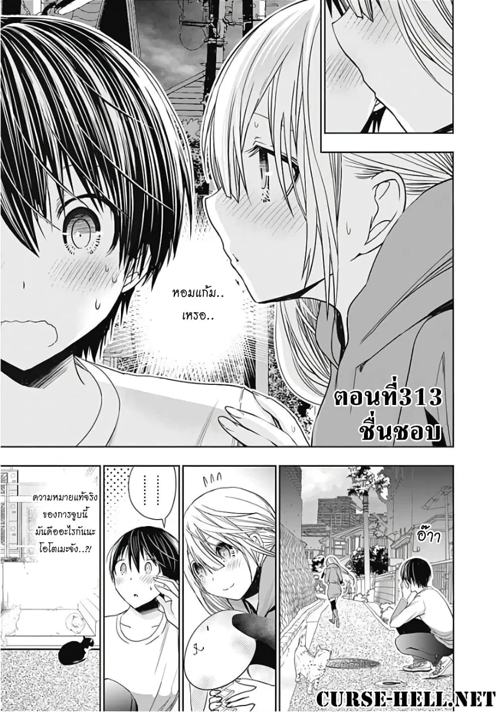 Minamoto-kun Monogatari ตอนที่ 313 — หน้า 1 จาก 9