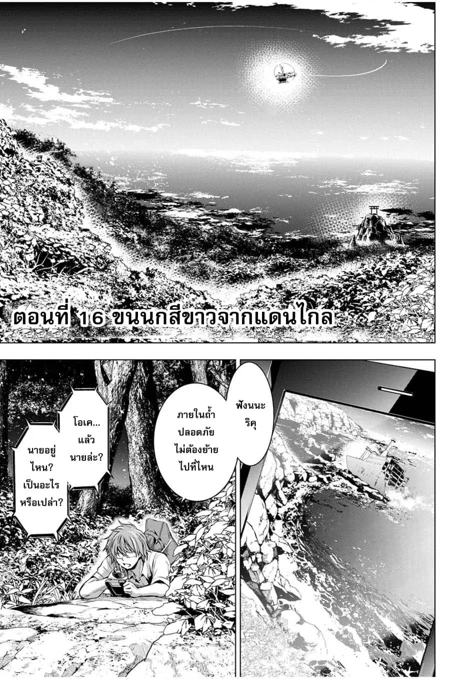 Ingoshima ตอนที่ 16 — หน้า 3 จาก 21