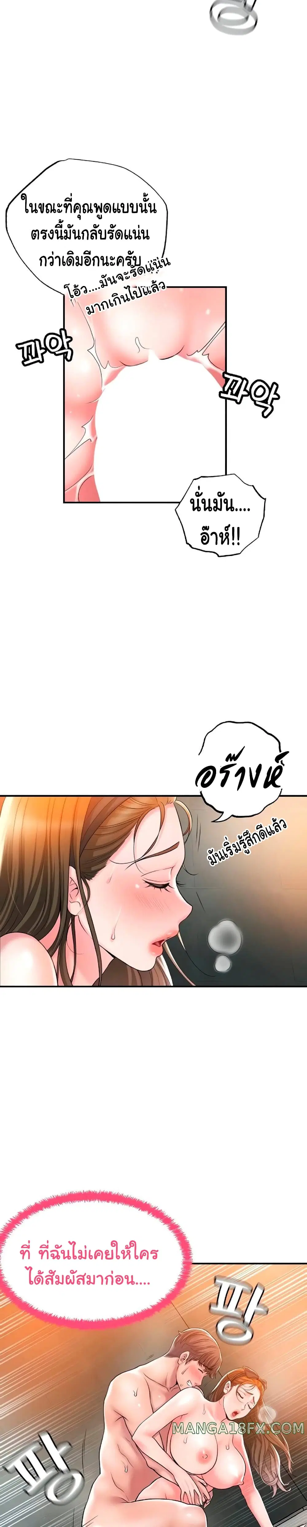 New Town ตอนที่ 29 — หน้า 8 จาก 29