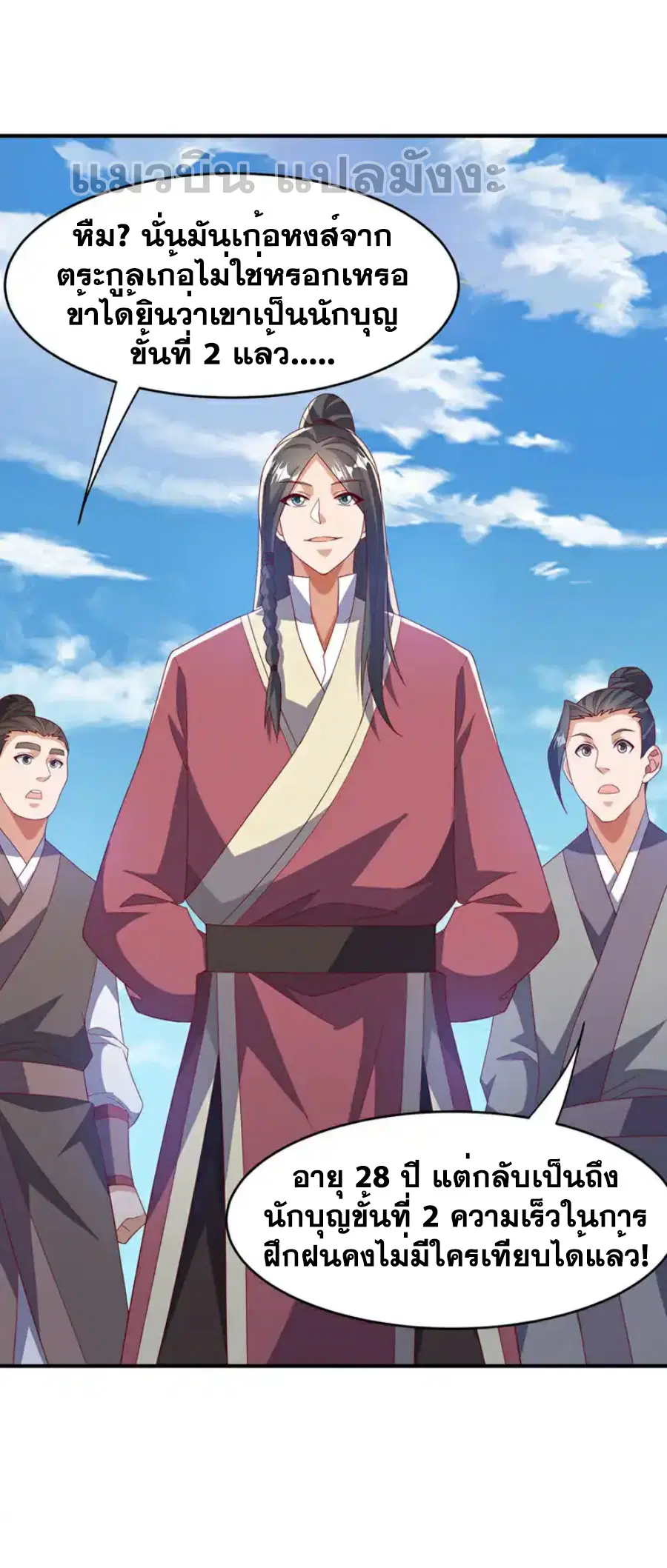 Wu Ni ตอนที่ 433 — หน้า 26 จาก 35