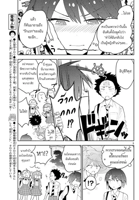 Hatsukoi Zombie ตอนที่ 81 — หน้า 9 จาก 19