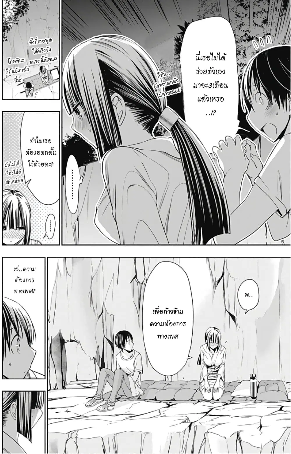 Minamoto-kun Monogatari ตอนที่ 329 — หน้า 4 จาก 10