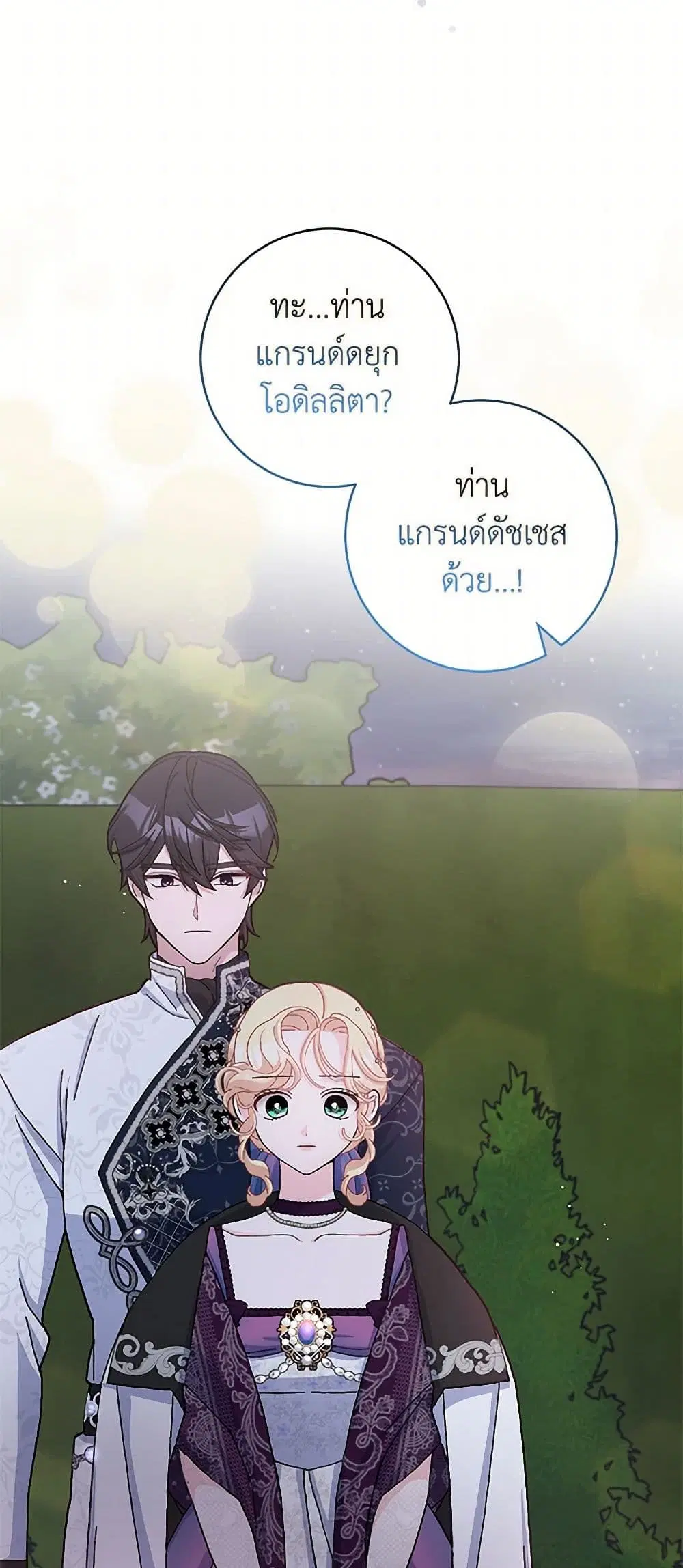 Please Marry Me Again! ตอนที่ 70 — หน้า 4 จาก 39