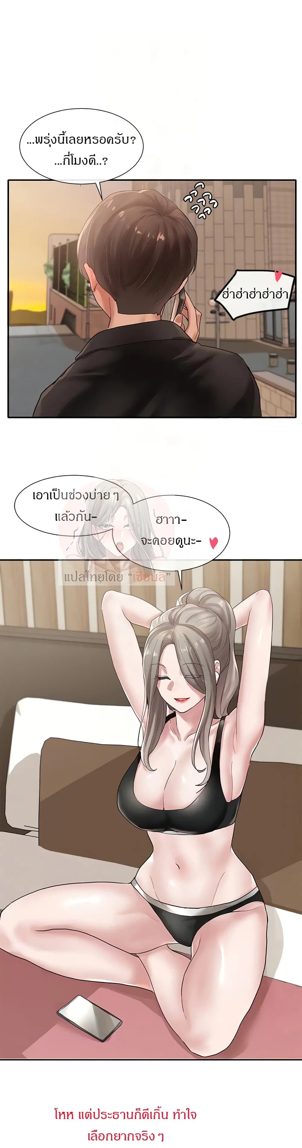 Theater Society (Circles) ตอนที่ 38 — หน้า 17 จาก 32