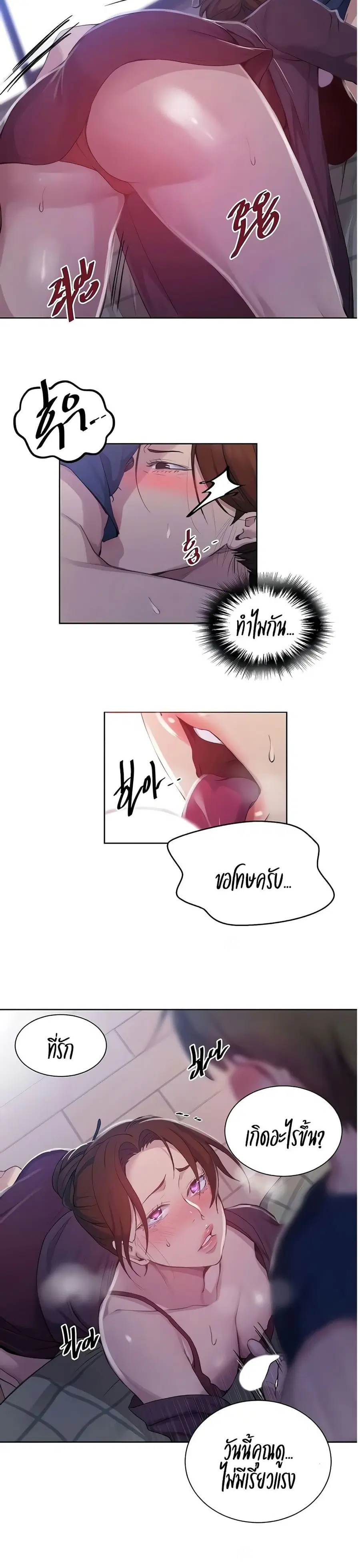 Secret Class ตอนที่ 114 — หน้า 6 จาก 25