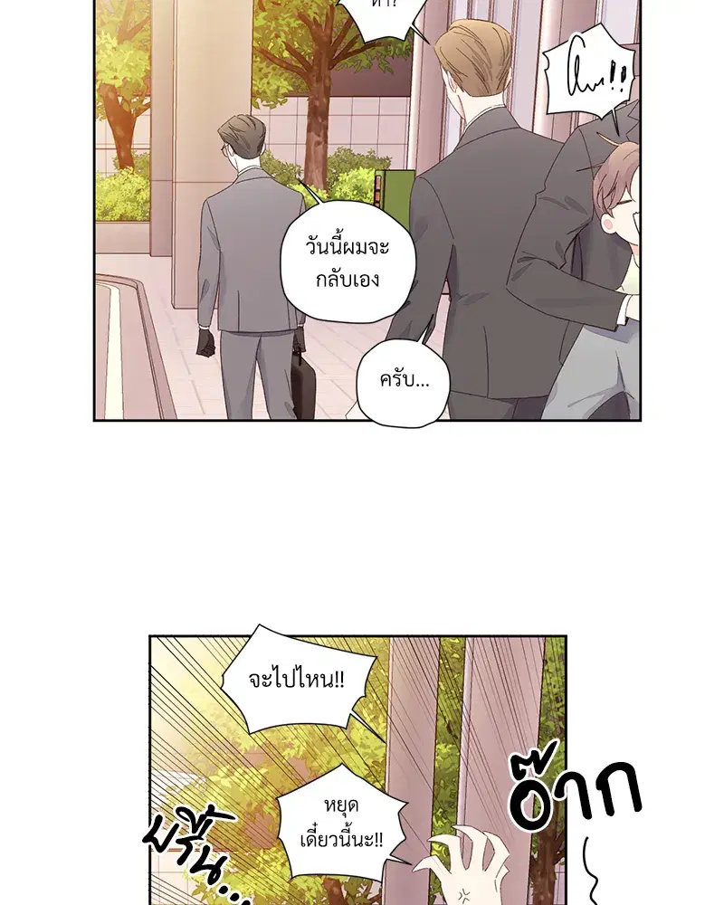 4 Week Lovers ตอนที่ 86 — หน้า 43 จาก 56