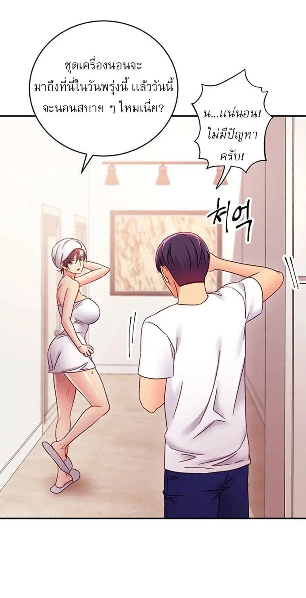 Stepmother Friends ตอนที่ 66 — หน้า 40 จาก 45