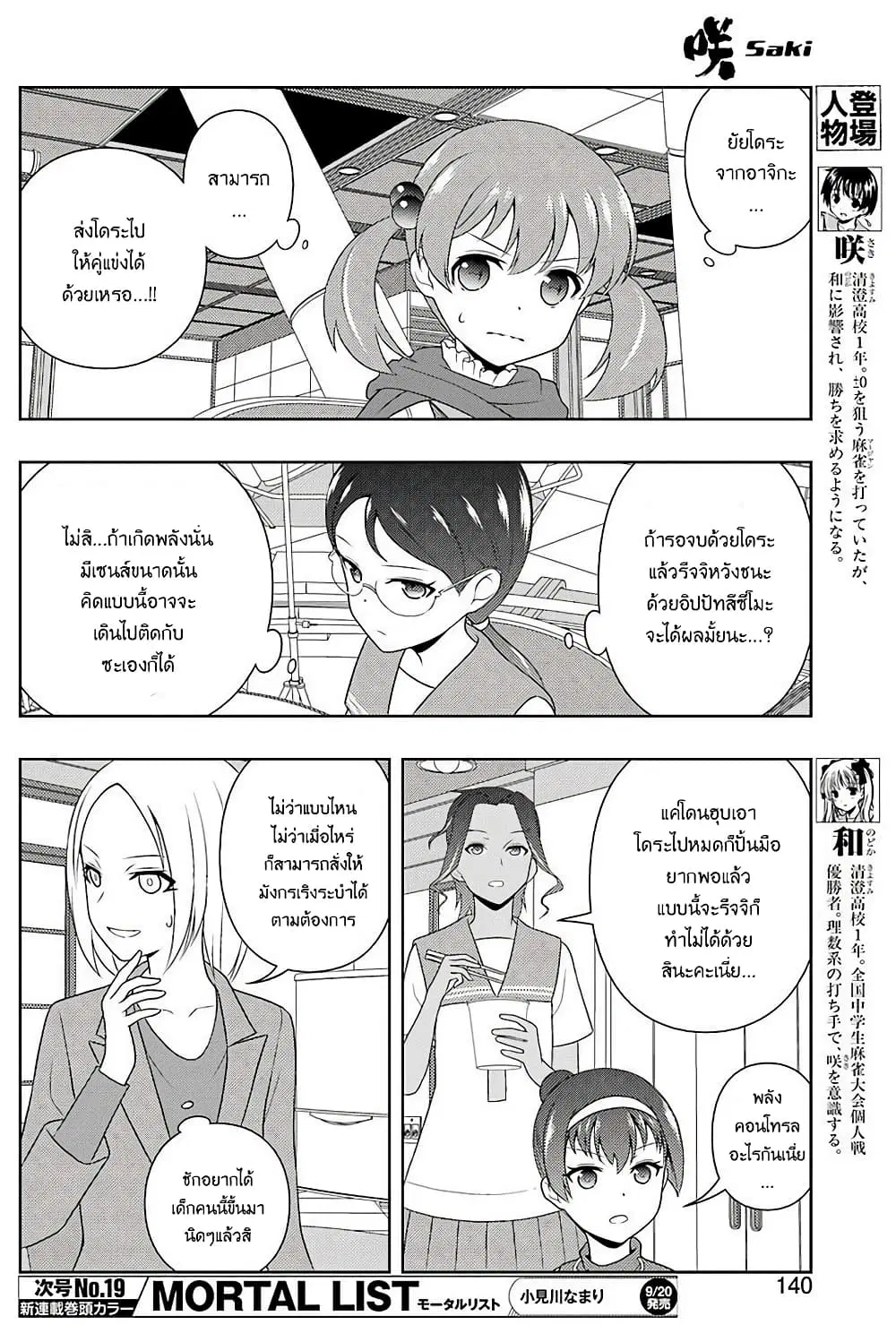 Saki ตอนที่ 207 — หน้า 10 จาก 20