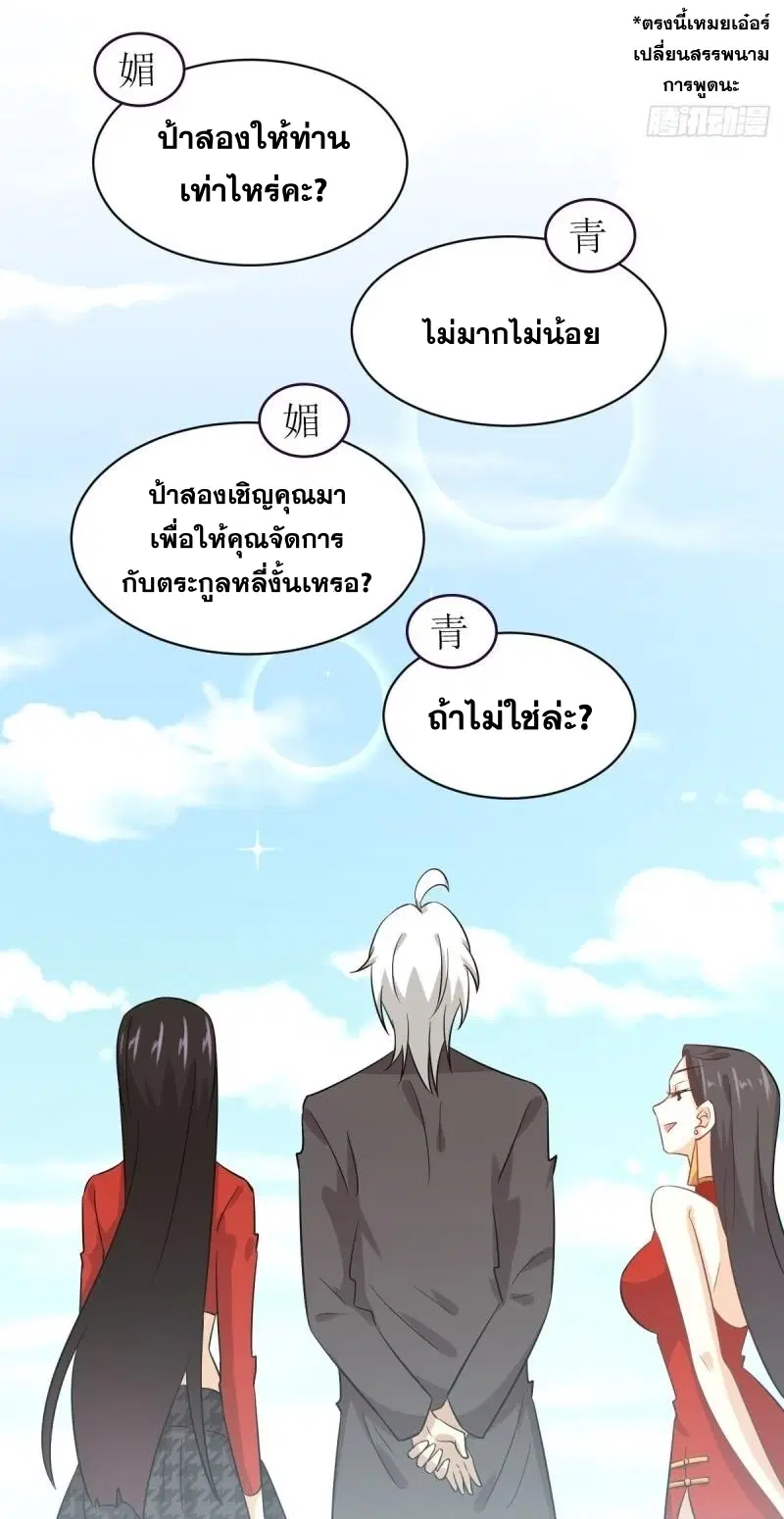 Immortal Swordsman in the Reverse World ตอนที่ 109 — หน้า 10 จาก 42