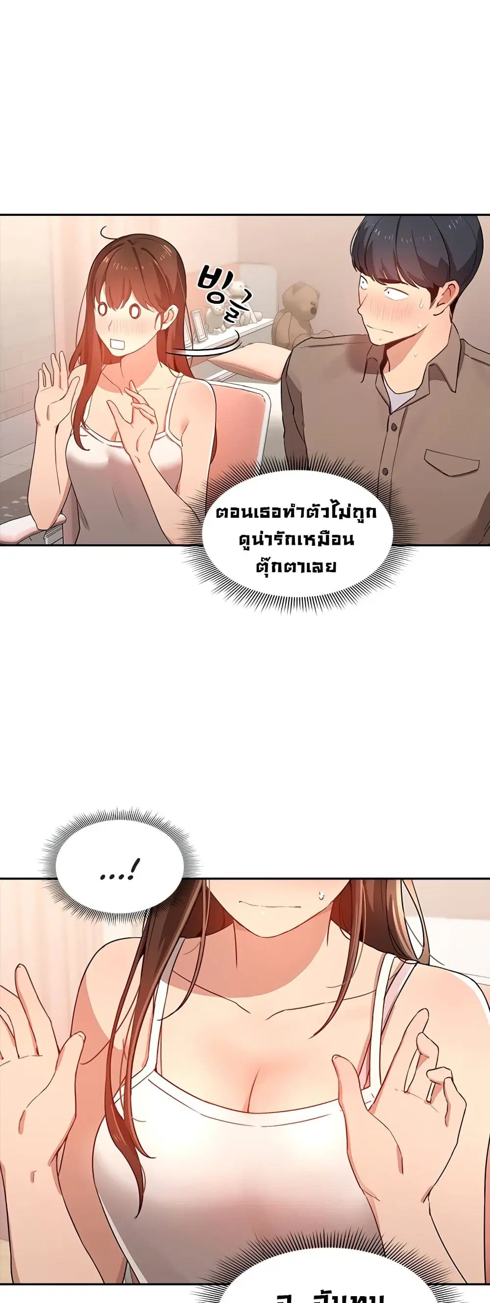 Private Tutoring in These Trying Times ตอนที่ 2 — หน้า 6 จาก 53