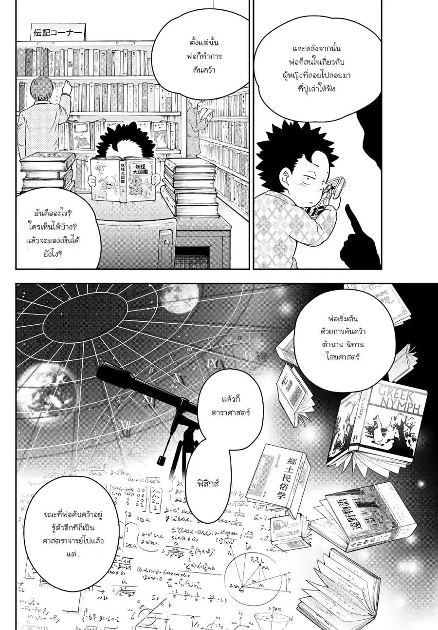 Hatsukoi Zombie ตอนที่ 145 — หน้า 6 จาก 20