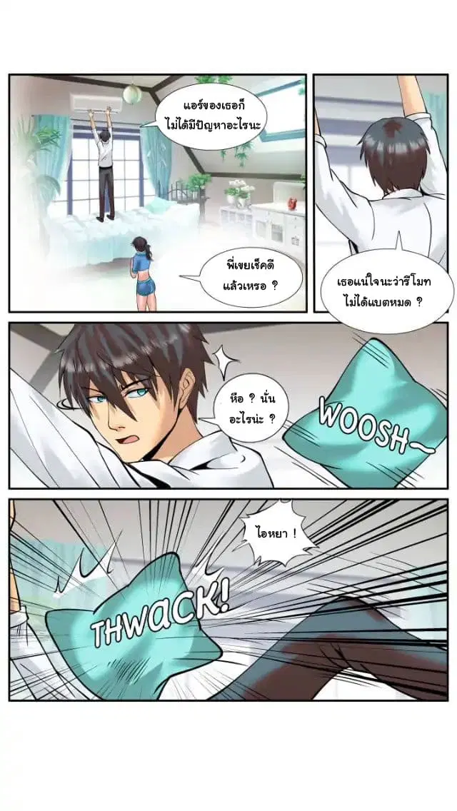 The Superb Captain in the City ตอนที่ 35 — หน้า 6 จาก 12