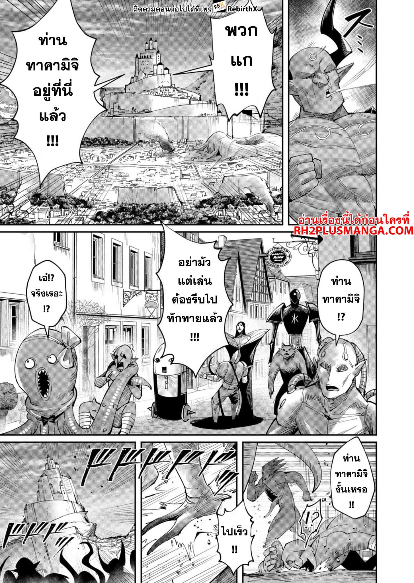 Kichiku Eiyuu Savage Hero วีรบุรุษปีศาจ ตอนที่ 57 — หน้า 16 จาก 20