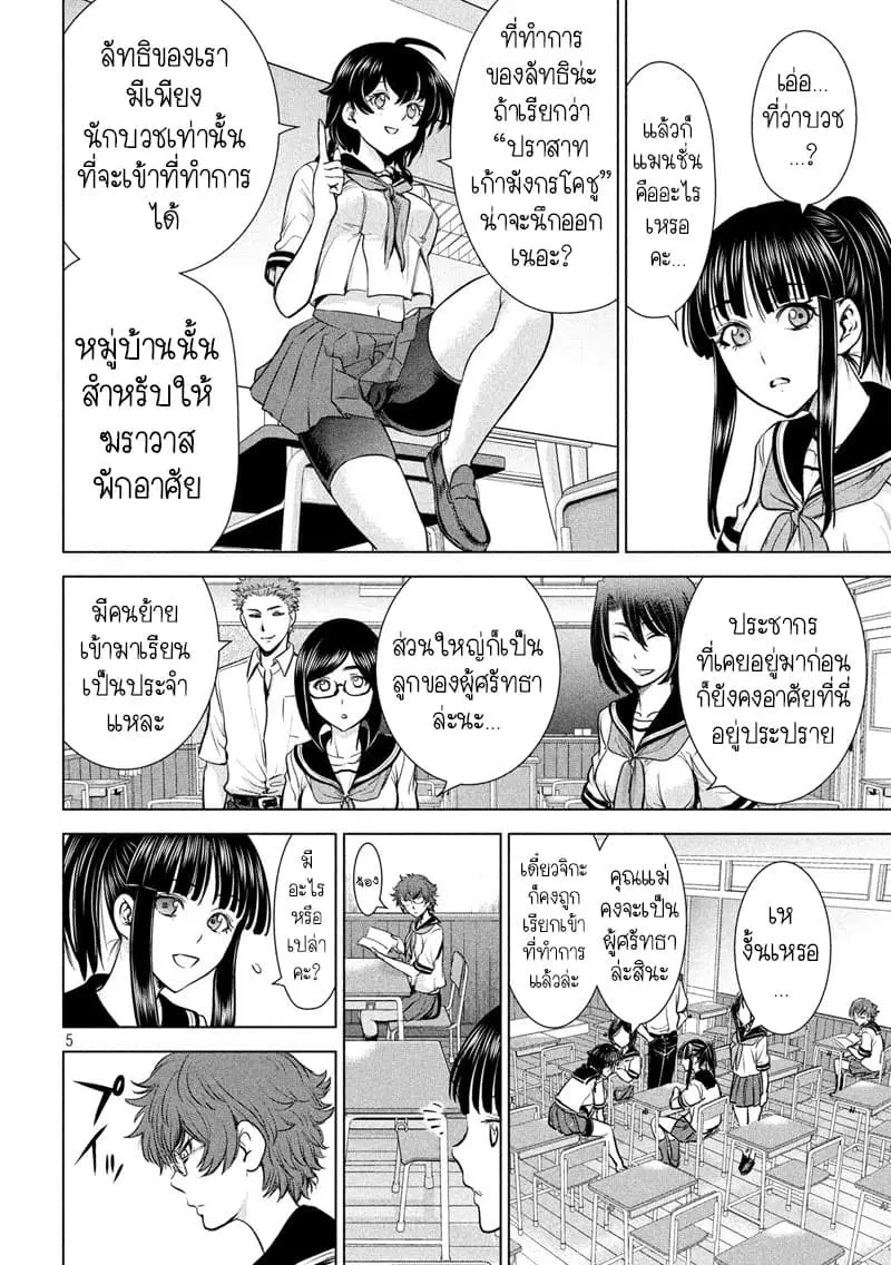 Satanophany ตอนที่ 108 — หน้า 5 จาก 19