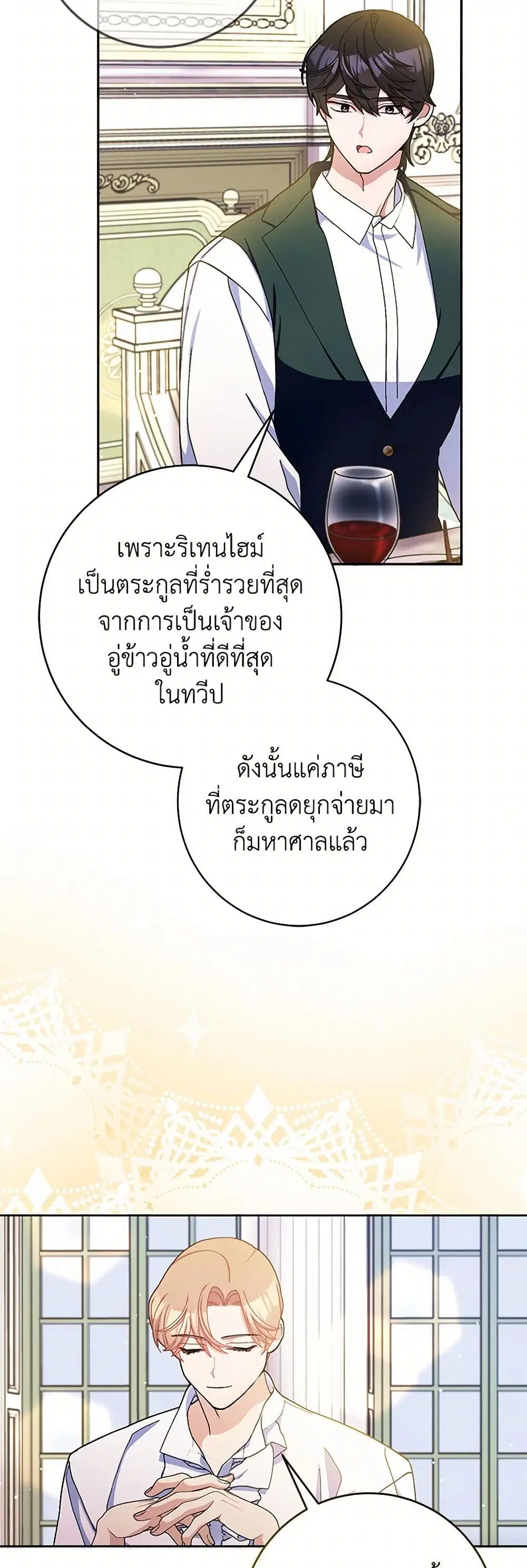 Please Marry Me Again! ตอนที่ 75 — หน้า 2 จาก 29