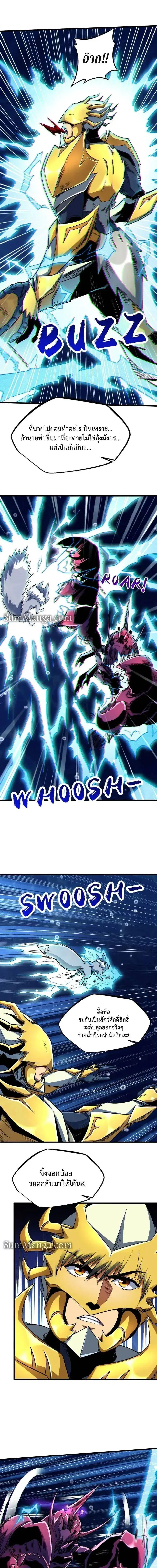 Super God Gene ตอนที่ 212 — หน้า 7 จาก 18