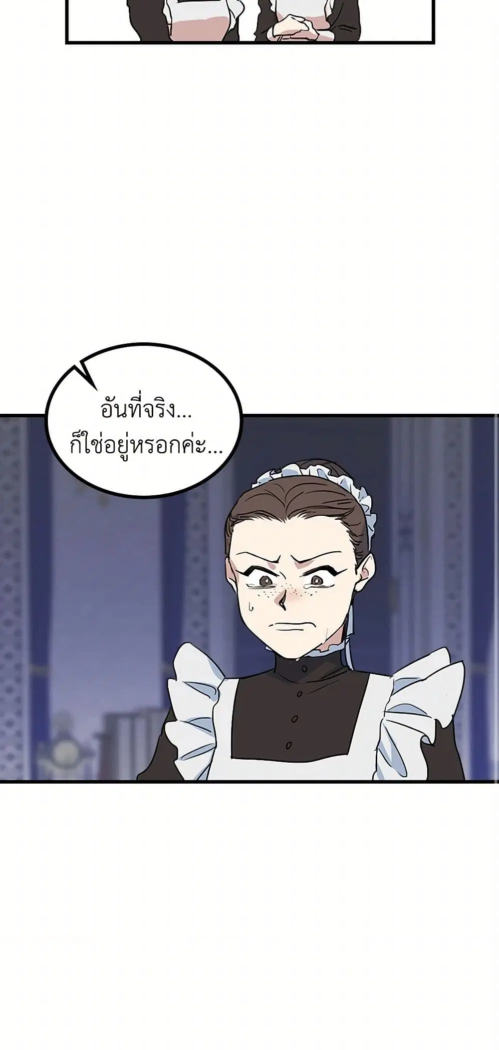 The Lady and the Beast ตอนที่ 20 — หน้า 31 จาก 35