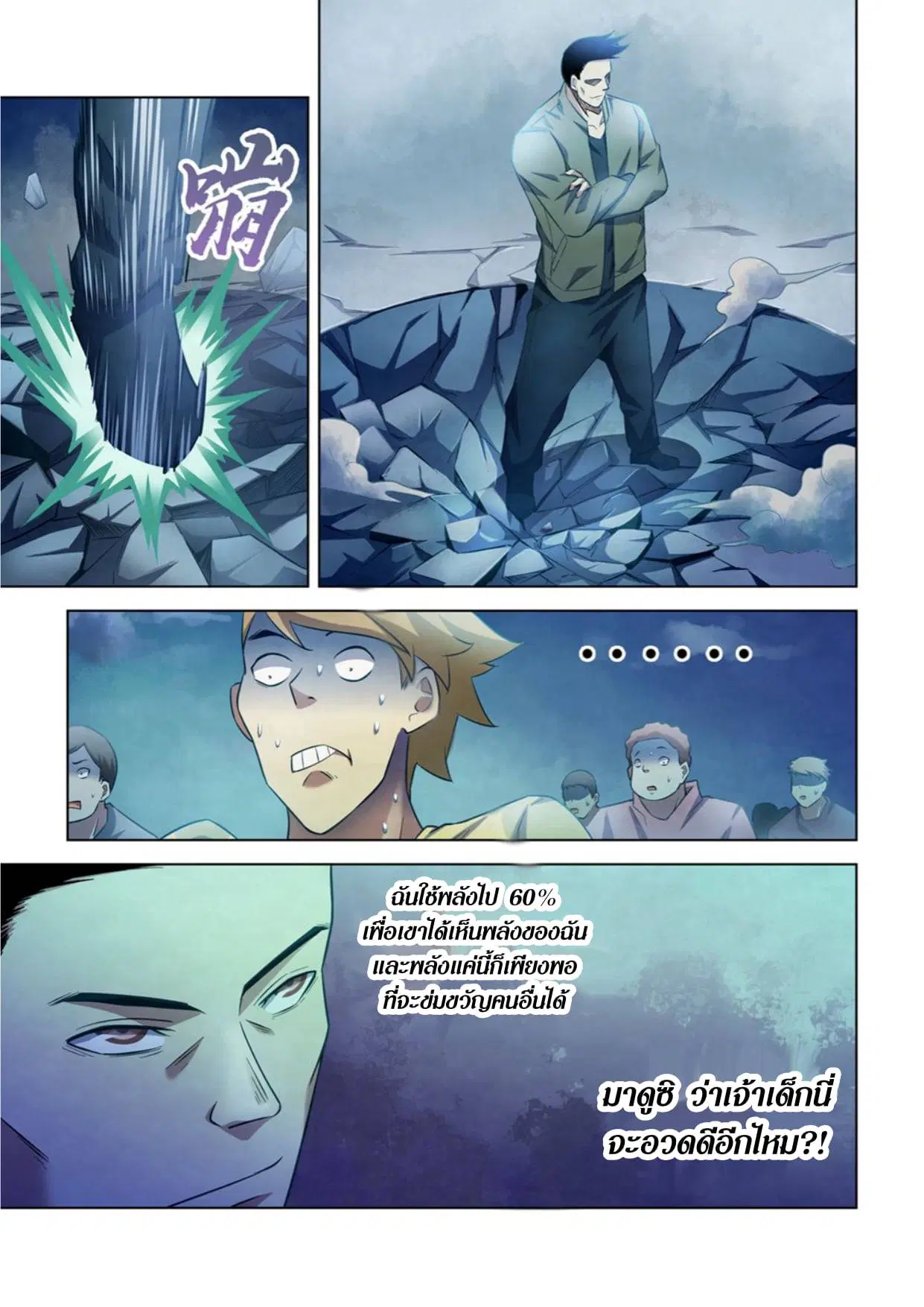 The Last Human ตอนที่ 272 — หน้า 3 จาก 15