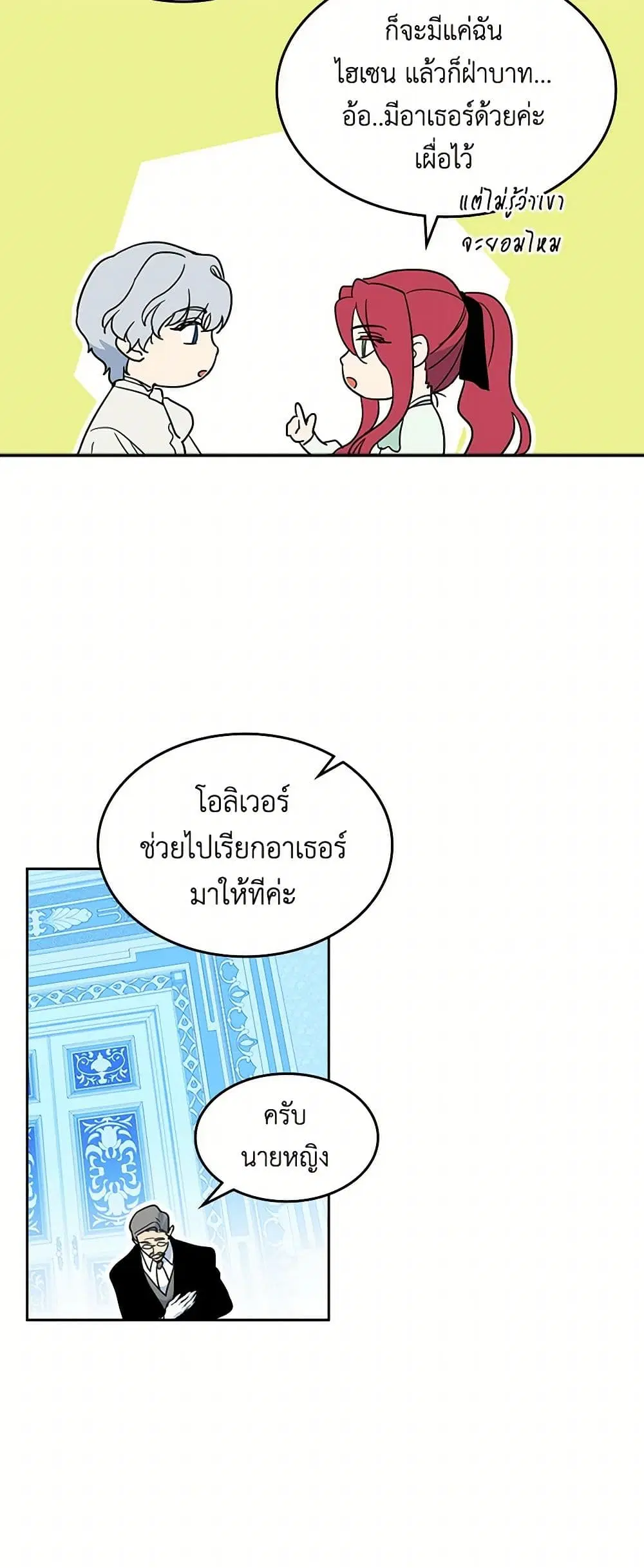 The Lady and the Beast ตอนที่ 58 — หน้า 25 จาก 39