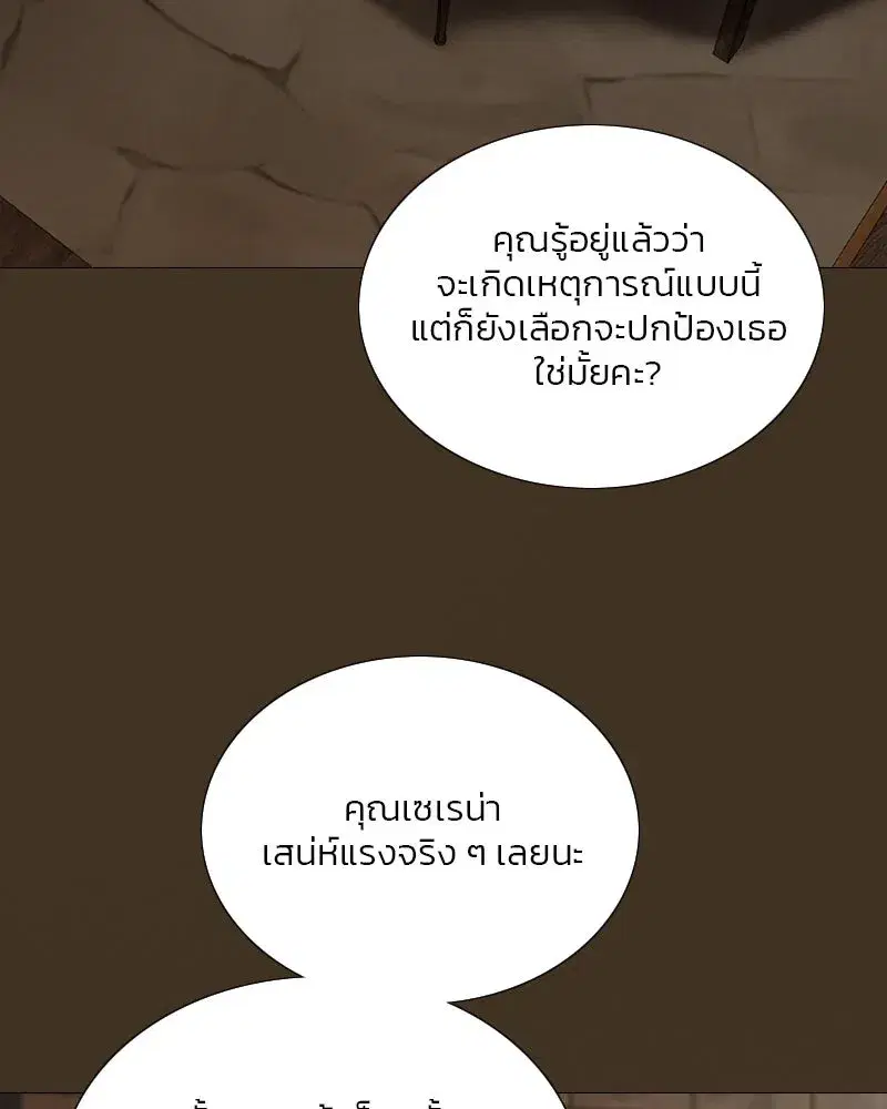 Serena ตอนที่ 109 — หน้า 43 จาก 133