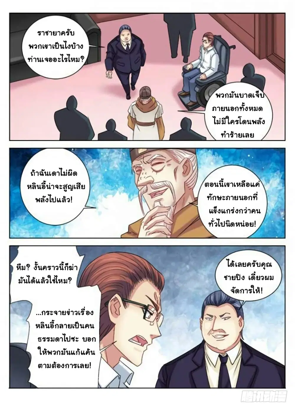 School Beauty’s Bodyguard ตอนที่ 300 — หน้า 8 จาก 10