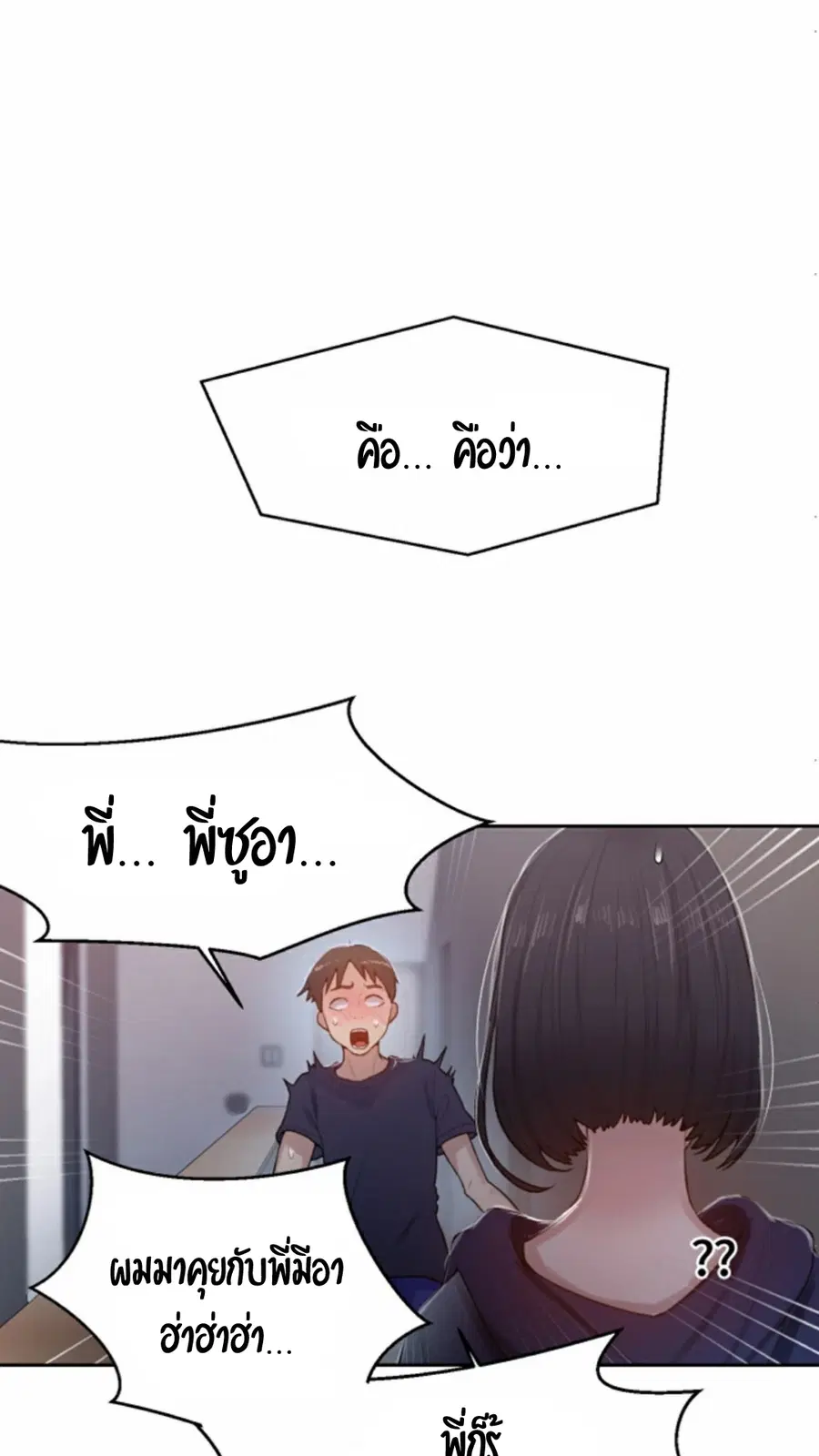 Secret Class ตอนที่ 12 — หน้า 61 จาก 75