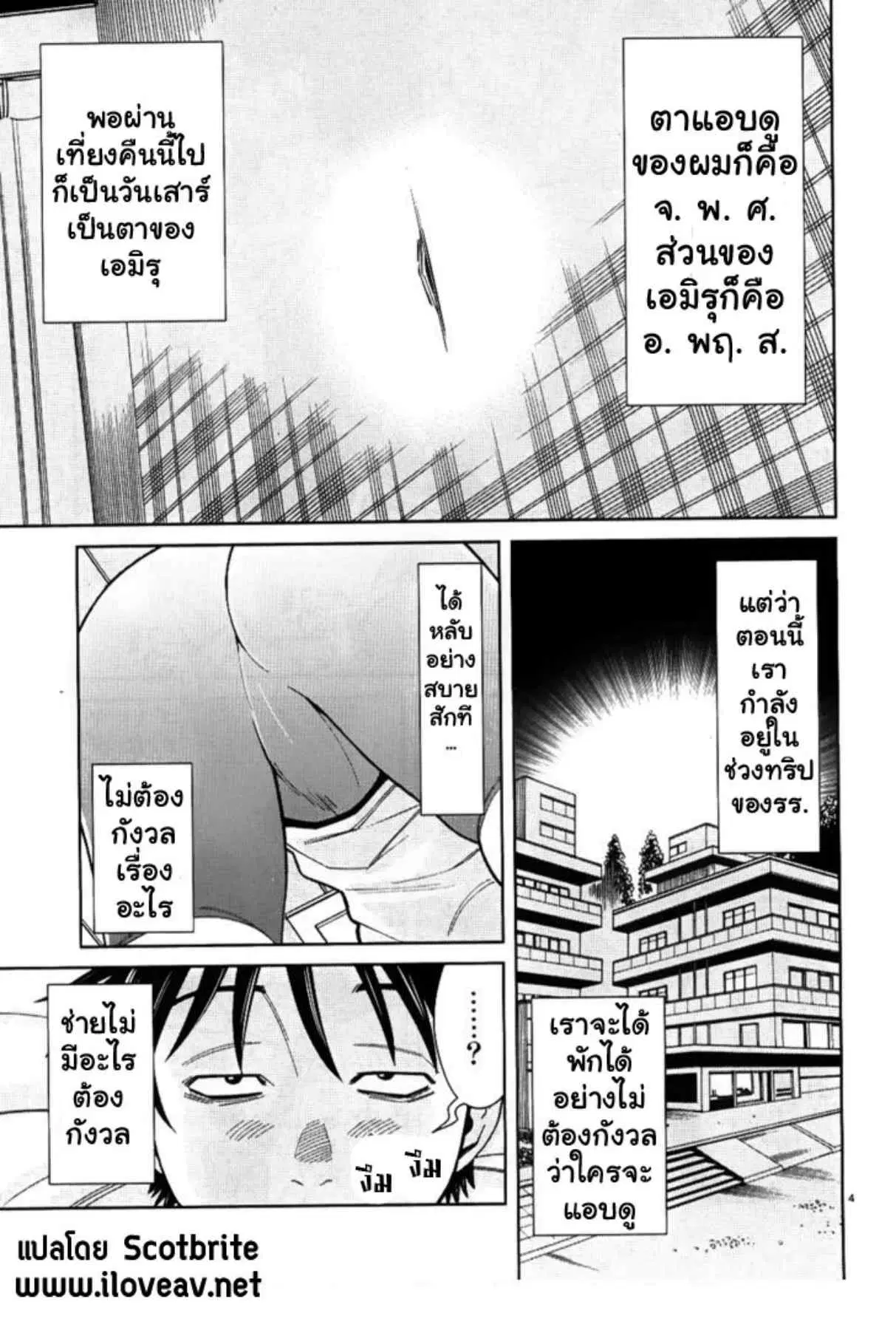 Nozoki Ana ตอนที่ 33 — หน้า 4 จาก 21