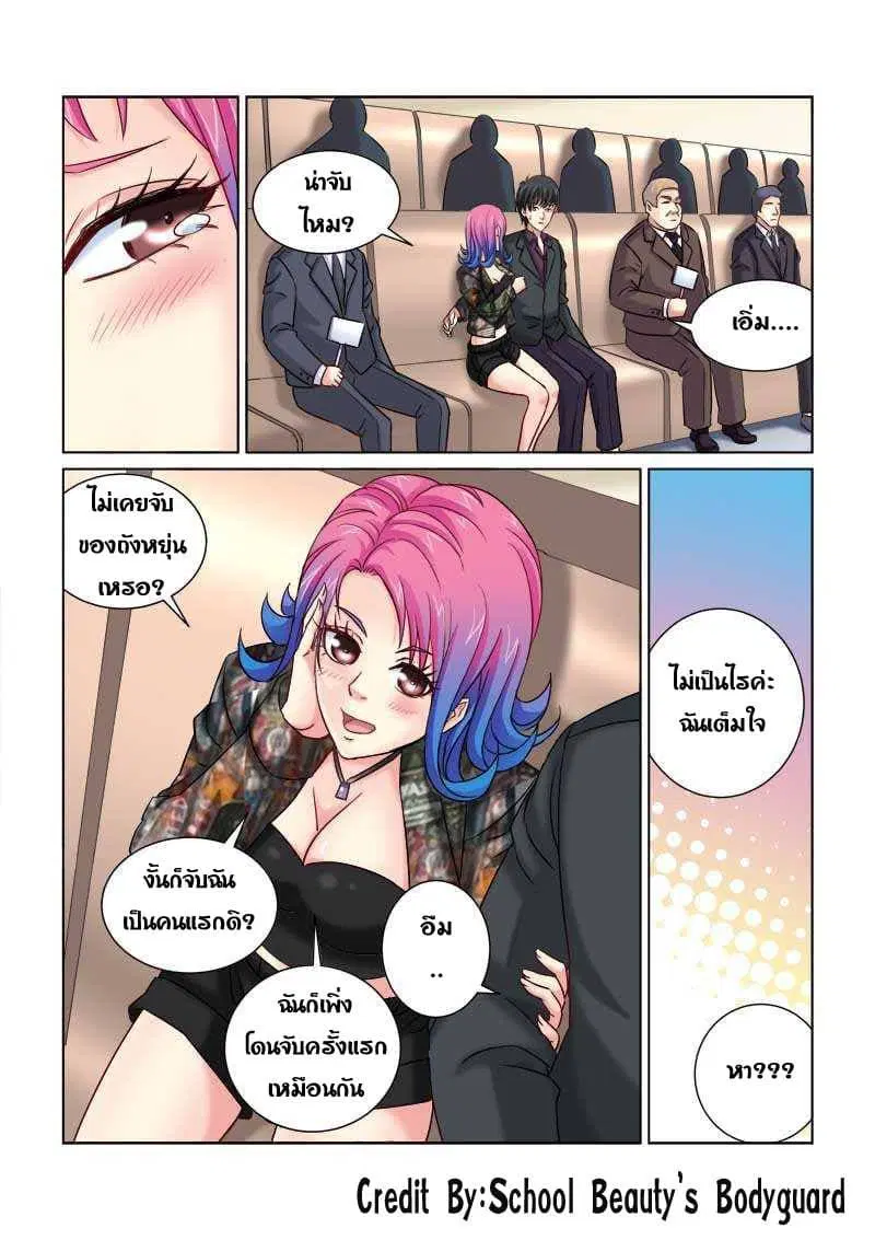 School Beauty’s Bodyguard ตอนที่ 220 — หน้า 2 จาก 8