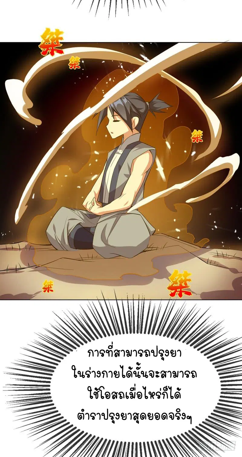 Wu Ni ตอนที่ 8 — หน้า 6 จาก 49