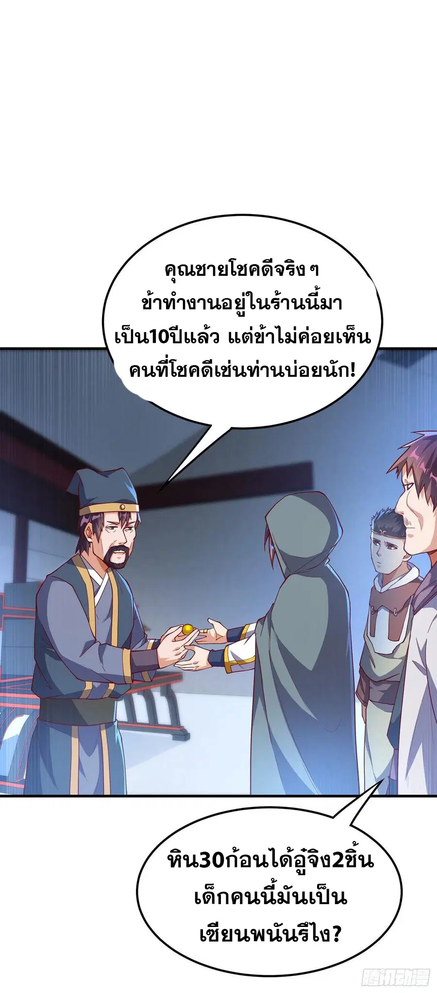 Wu Ni ตอนที่ 117 — หน้า 32 จาก 38