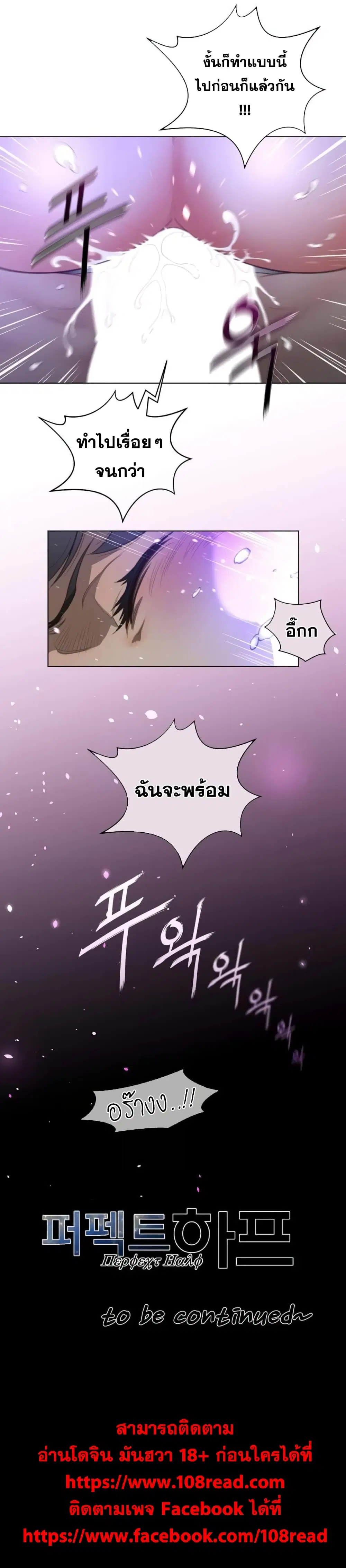 Perfect Half ตอนที่ 31 — หน้า 28 จาก 28