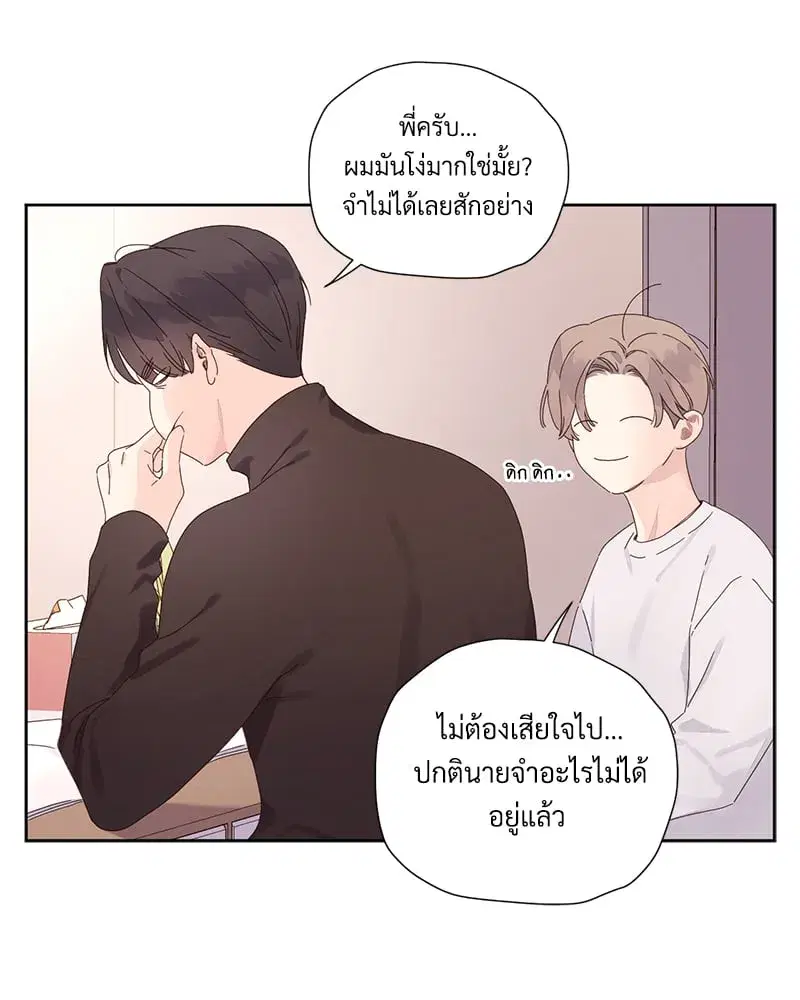 4 Week Lovers ตอนที่ 110 — หน้า 52 จาก 59