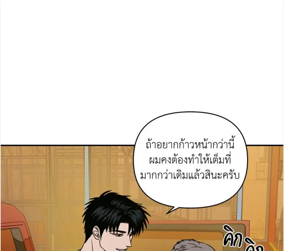 Shutline ตอนที่ 85 — หน้า 55 จาก 128