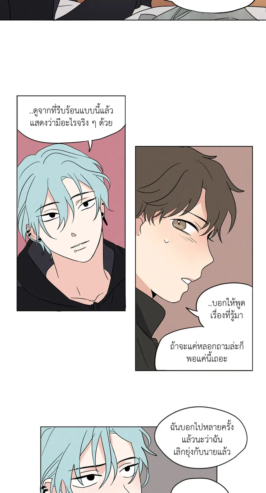 From Points of Three – รักสามมุม ตอนที่ 13 — หน้า 23 จาก 32
