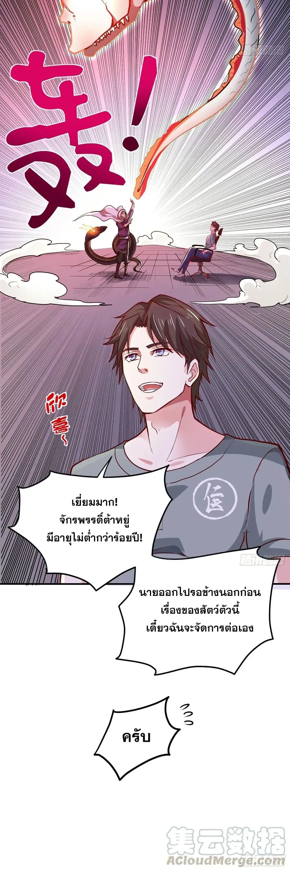 Peerless Doctor in the City ตอนที่ 96 — หน้า 20 จาก 20