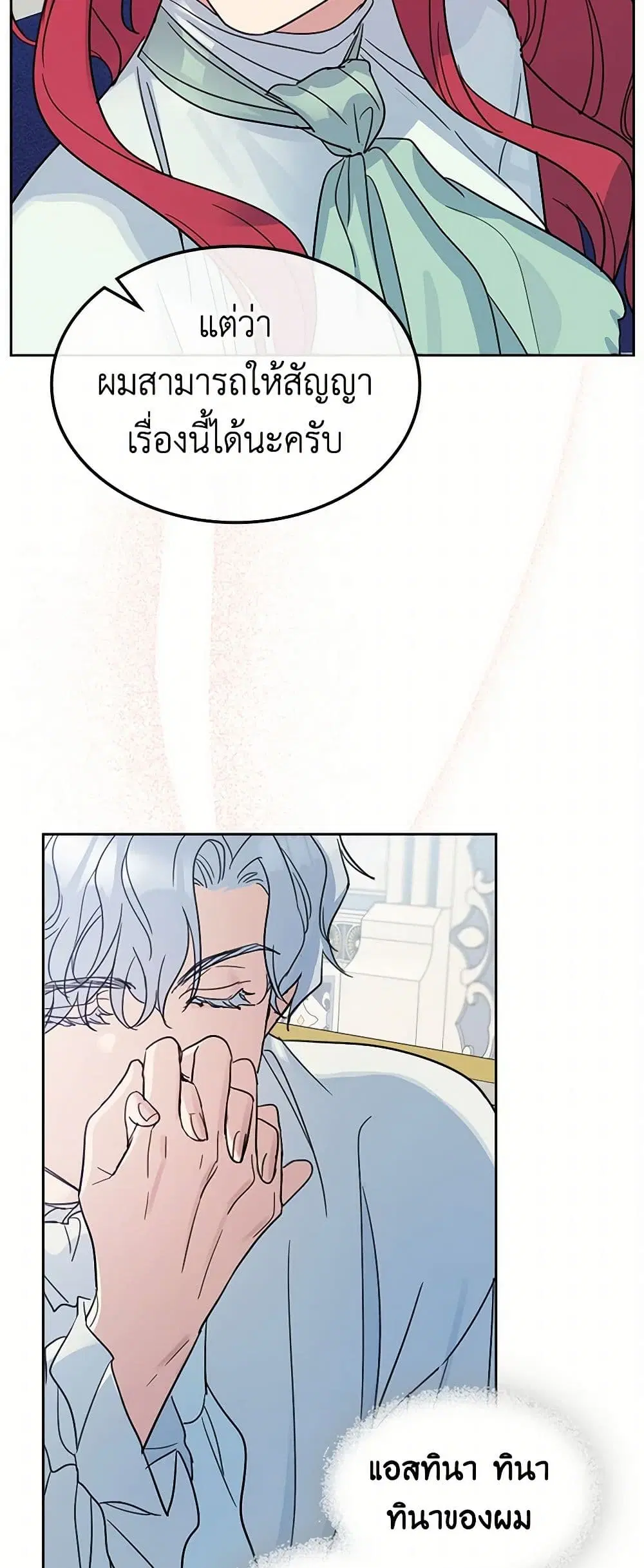 The Lady and the Beast ตอนที่ 58 — หน้า 36 จาก 39