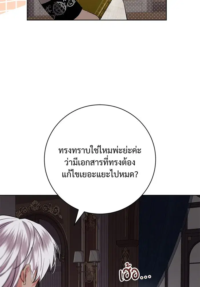 To My Husband’s Mistress ตอนที่ 75 — หน้า 80 จาก 103