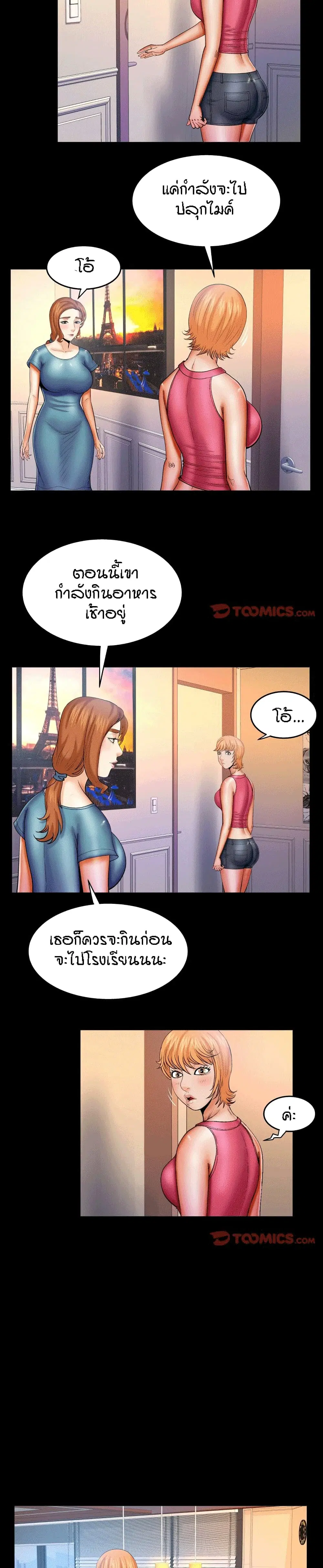 My Aunt ตอนที่ 73 — หน้า 2 จาก 19