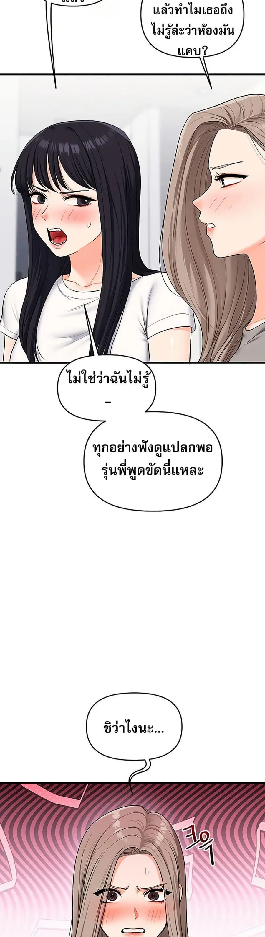 Relationship Reversal ตอนที่ 68 — หน้า 16 จาก 50