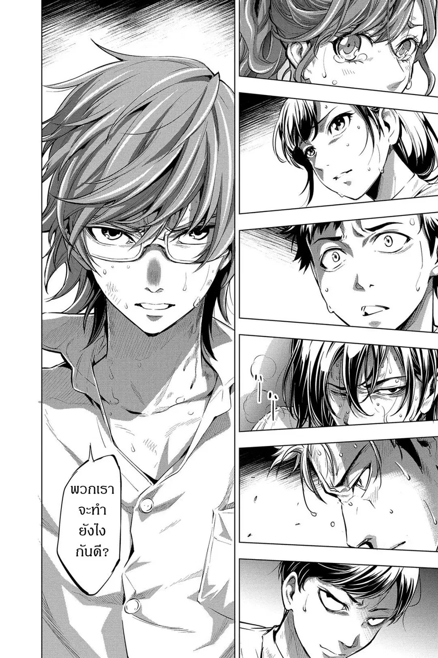 Ingoshima ตอนที่ 4 — หน้า 26 จาก 29