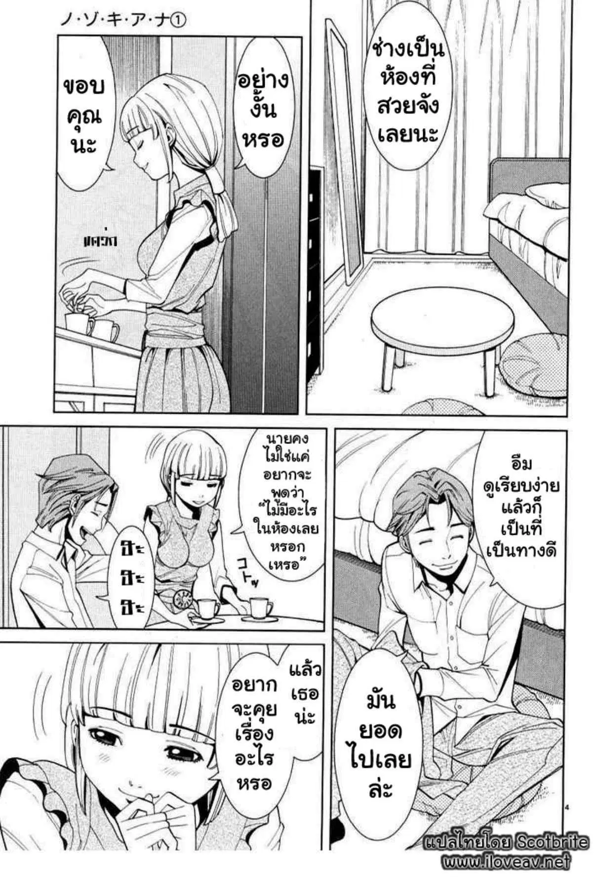 Nozoki Ana ตอนที่ 7 — หน้า 4 จาก 20