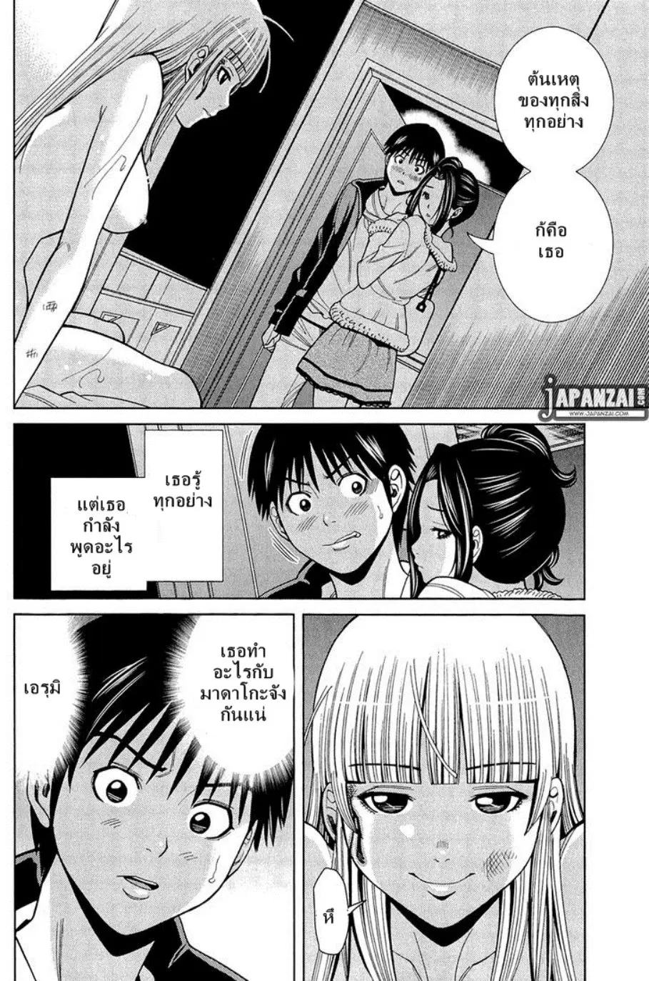Nozoki Ana ตอนที่ 80 — หน้า 19 จาก 20