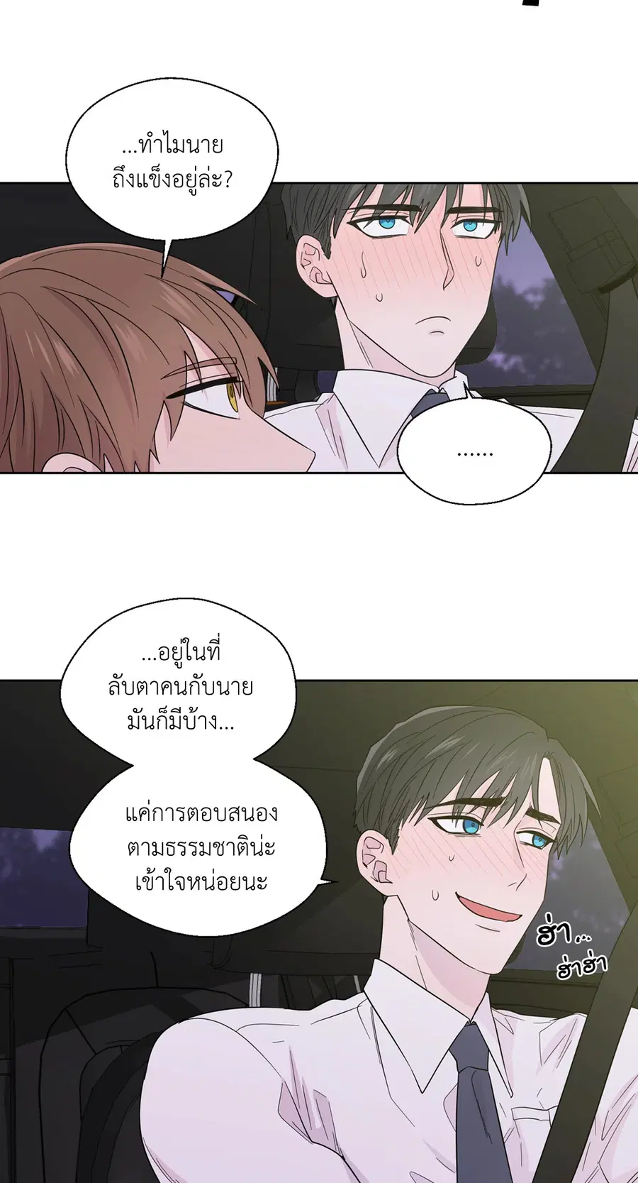 A Man of Virtue ตอนที่ 43 — หน้า 22 จาก 56