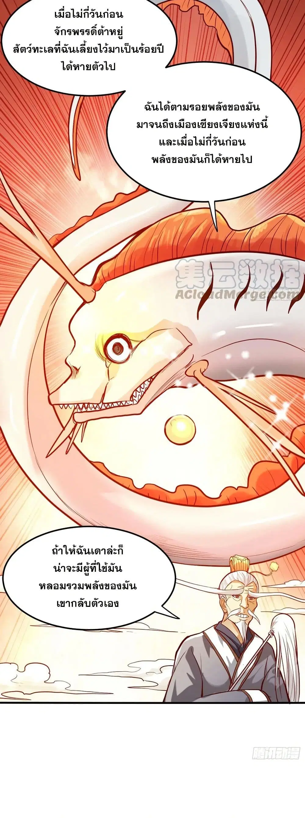 Peerless Doctor in the City ตอนที่ 101 — หน้า 17 จาก 20