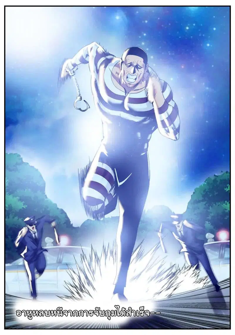 The Superb Captain in the City ตอนที่ 76 — หน้า 2 จาก 16
