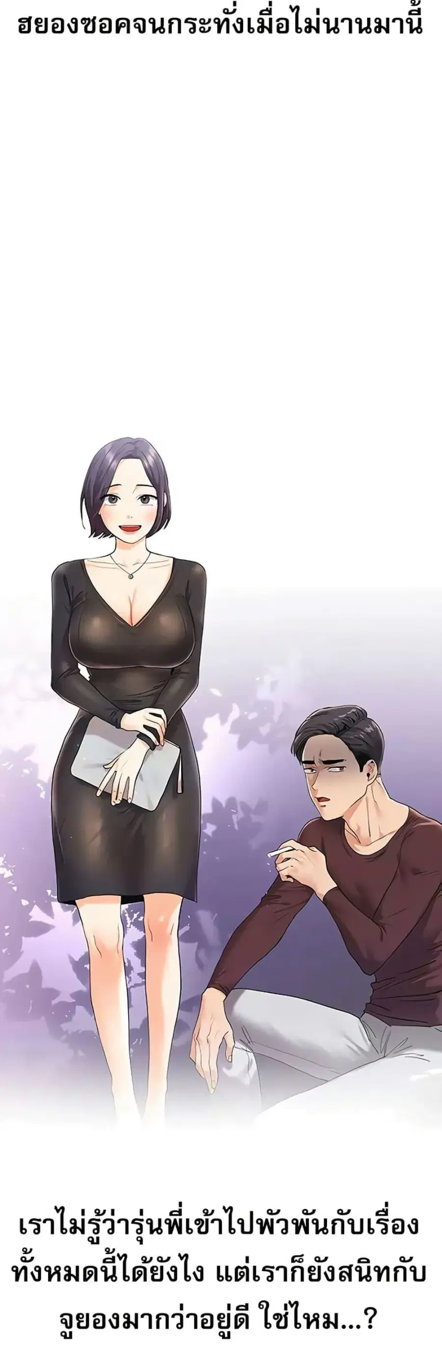 Relationship Reversal ตอนที่ 99 — หน้า 27 จาก 50